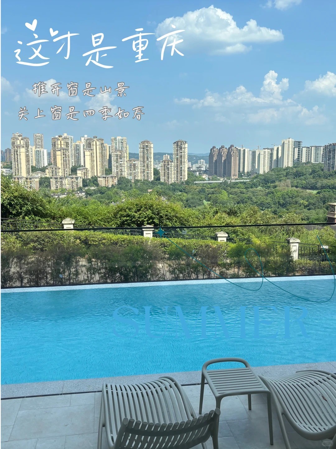 伊犁这才是重庆｜推开窗是山景，关上窗是四季如春