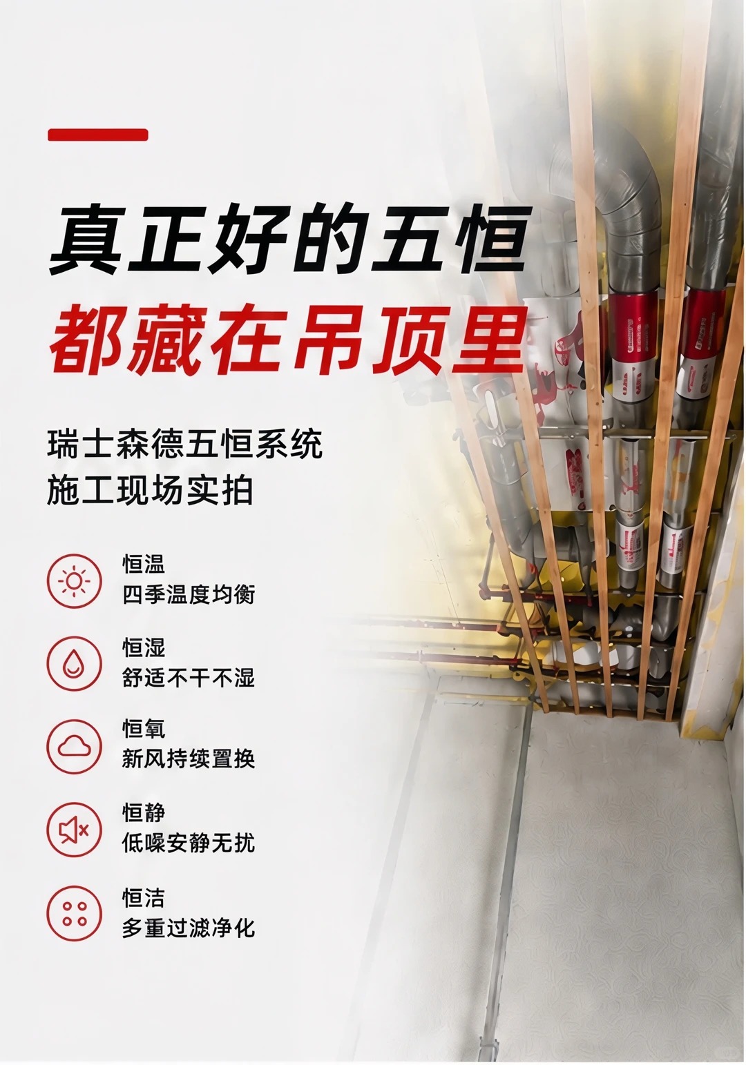 伊犁别墅装五恒，三分靠设备，七分靠安装